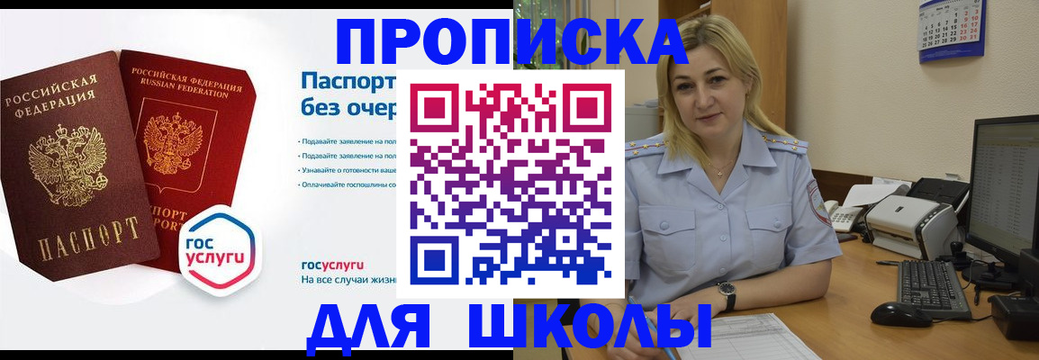 прописка в квартире в Видном