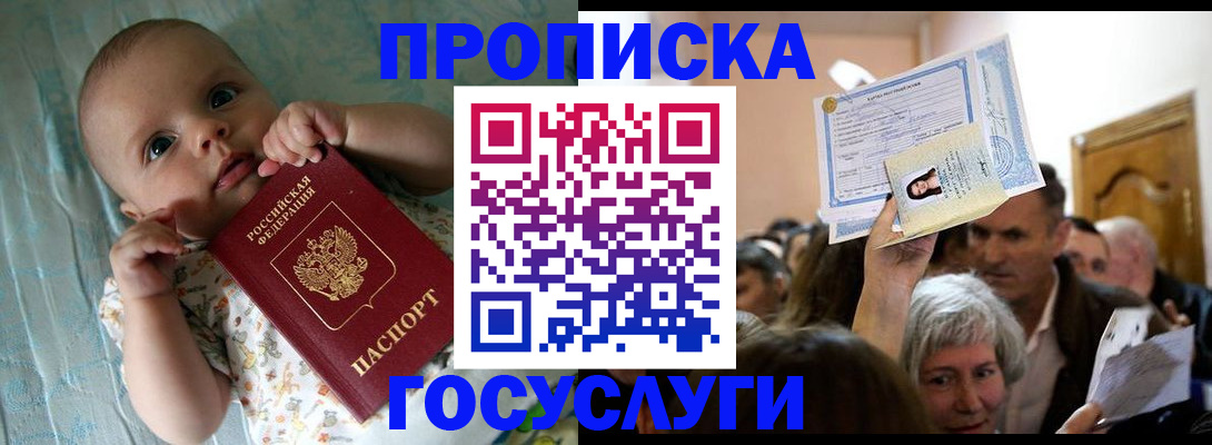 временная регистрация гарантия в Видном