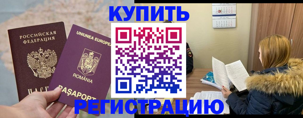 прописка в квартире в Видном