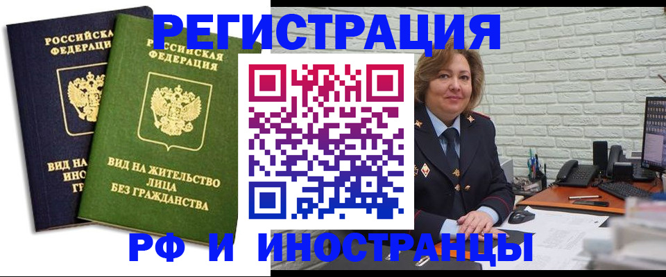 прописка иностранных граждан в Видном