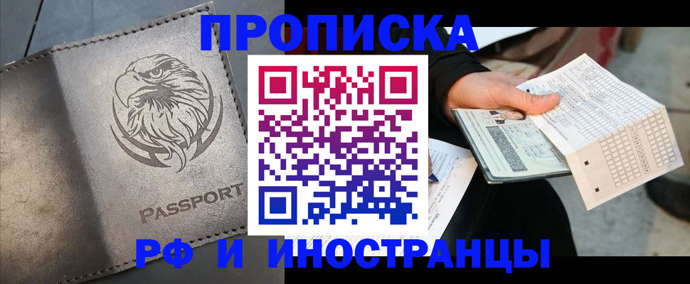 прописка для кредита в Видном