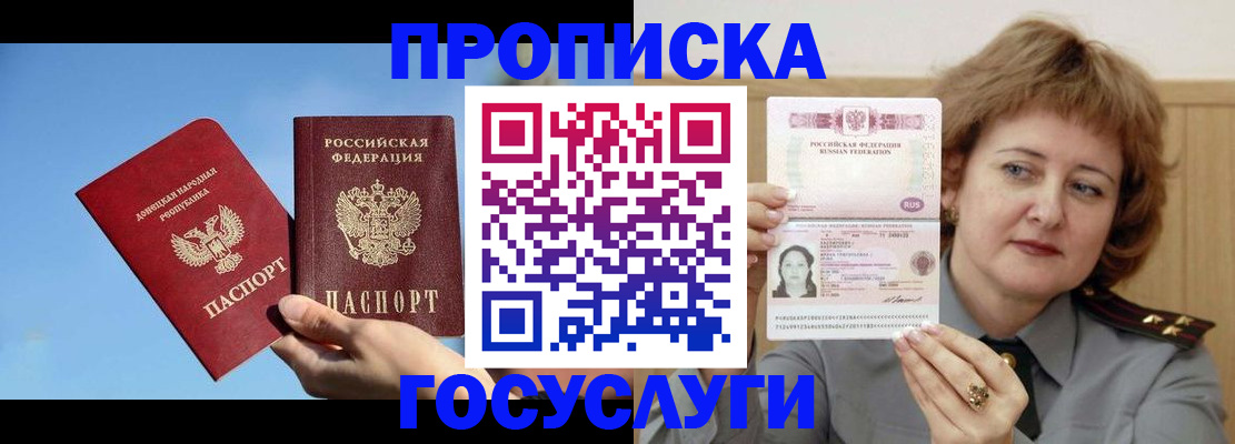 временная регистрация адрес в Видном