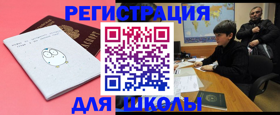 прописка регистрация в Видном