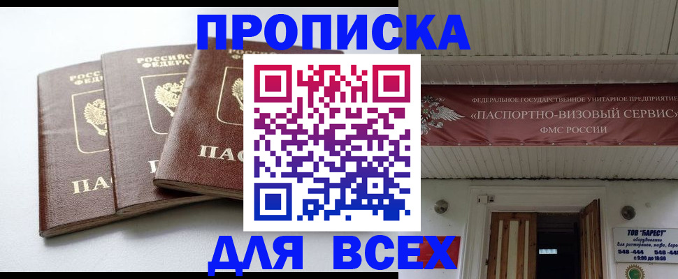 временная регистрация недорого в Видном