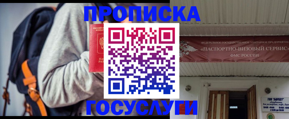 временная регистрация собственник в Видном