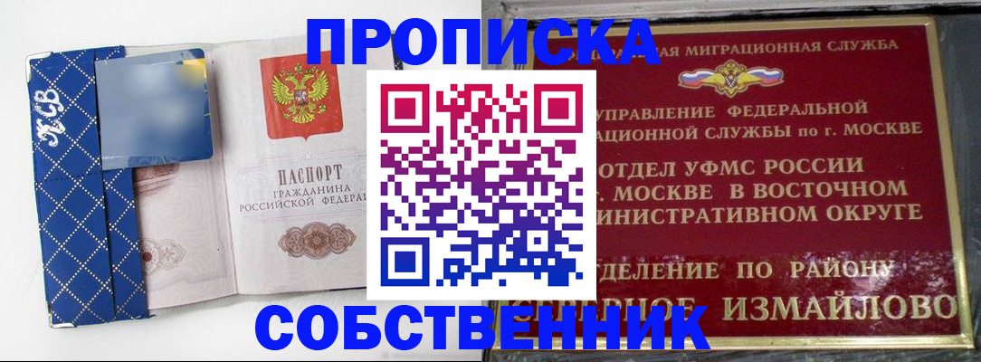 прописка регистрация в Видном